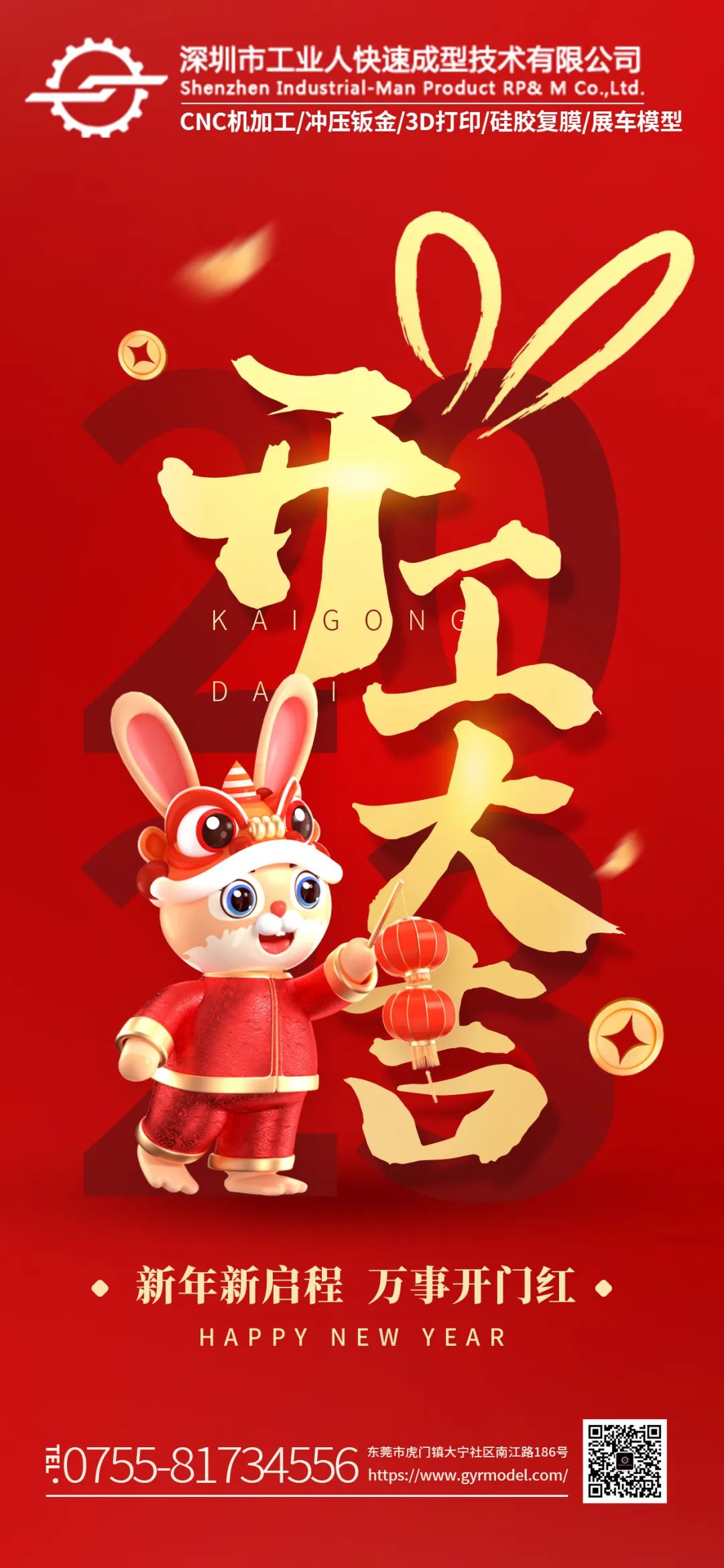 開工大吉！(圖1)