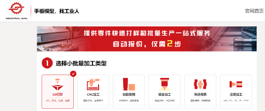 工業(yè)人自動報價系統(tǒng)，帶你開啟超爽報價之旅！(圖2)