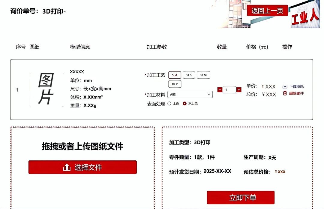 工業(yè)人自動報價系統(tǒng)，帶你開啟超爽報價之旅！(圖3)