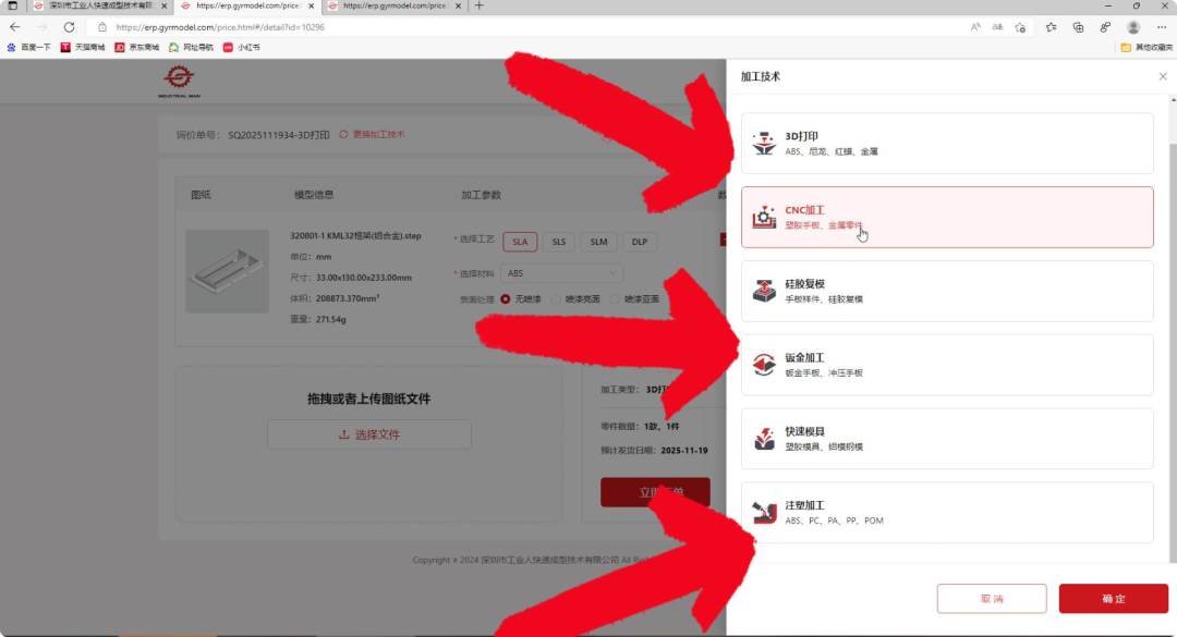 工業(yè)人自動(dòng)報(bào)價(jià)系統(tǒng)分享(圖3)