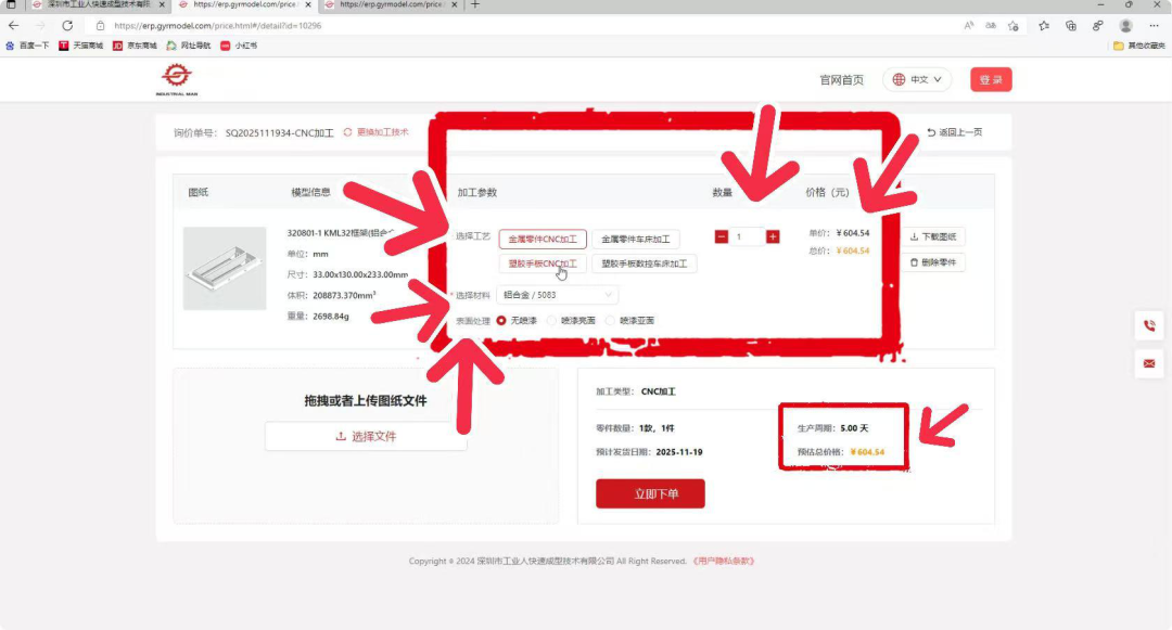 工業(yè)人自動(dòng)報(bào)價(jià)系統(tǒng)分享(圖4)