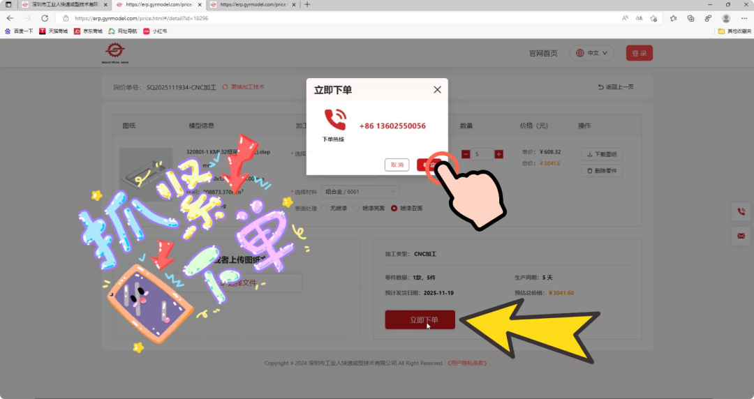工業(yè)人自動(dòng)報(bào)價(jià)系統(tǒng)分享(圖5)